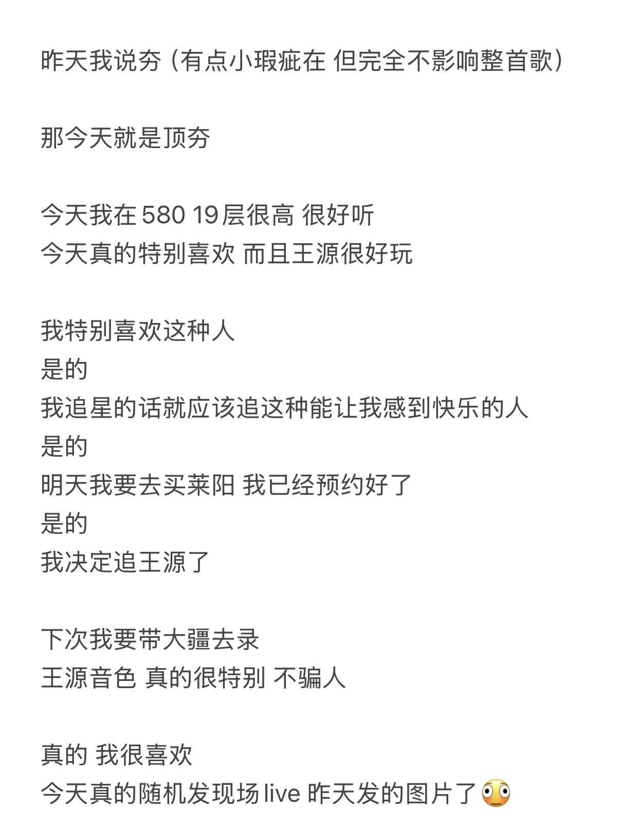 路人repo王源南京演唱会第二弹