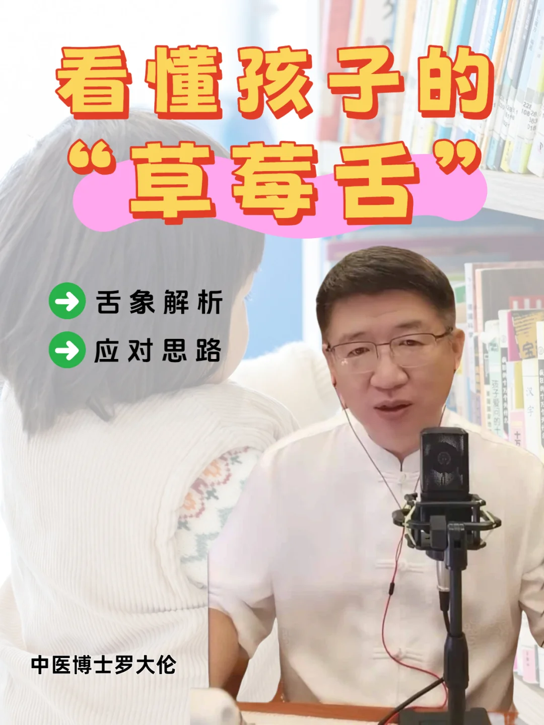 外感后，孩子的草莓舌代表什么？如何解决？