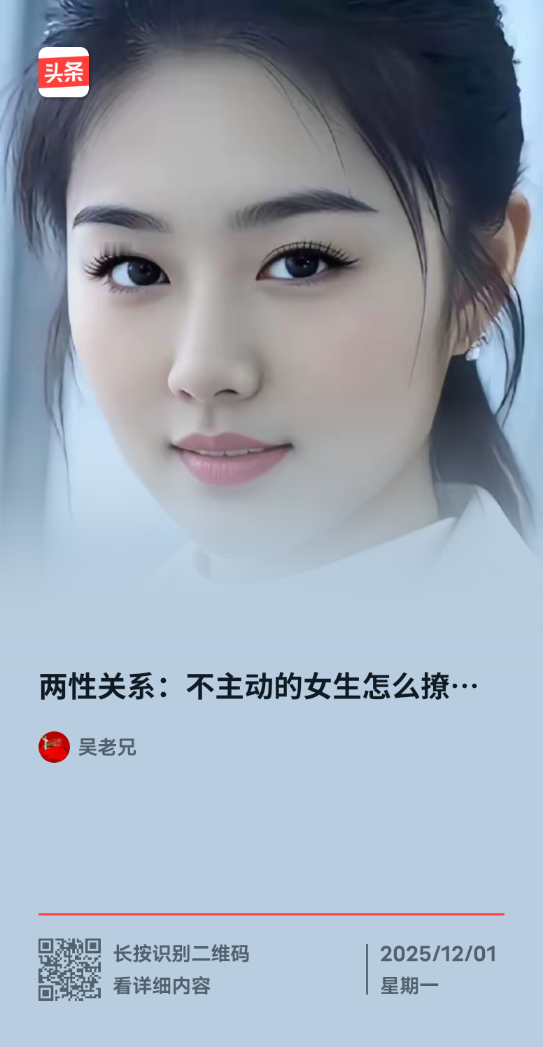 溫柔大方的美女