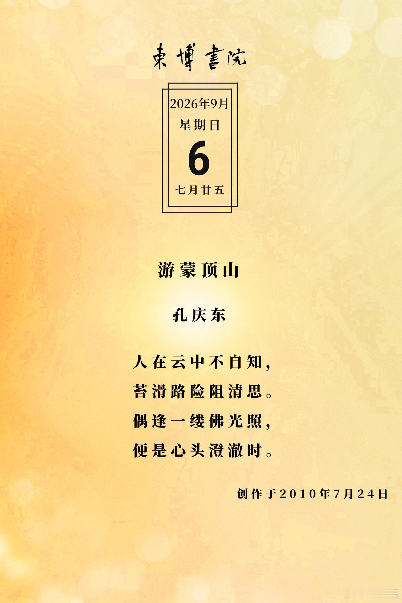 9月6日周日。早上冲奶粉吃几块荷果子，9点去参加钱门聚会。钱理群师给我们11位弟子讲了最后一节“正式的课”，他做了精心准备。中午到紫光园吃饭，我宣布开始，钱师总结，又说到无常之语，我说至少先达到小目标——百岁。然后议论明年米寿筹备。朋友请我给念心经，晚上有茂松节目。晚饭是苹果。晚安！ ​