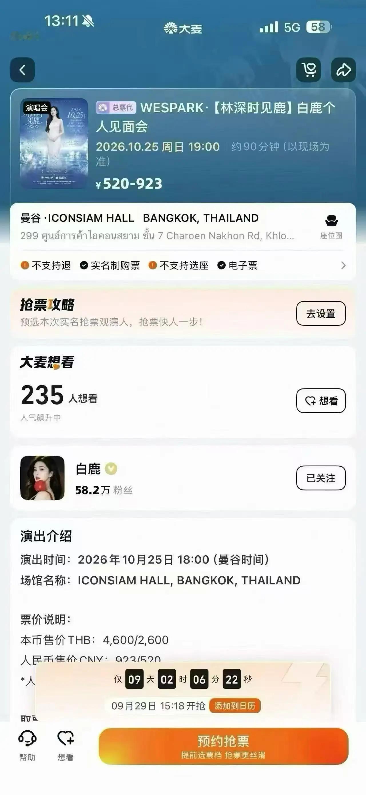 白鹿的首次演出！好期待啊✨。感觉好多人都想去呀全世界最好的白鹿 向全世界安利白鹿