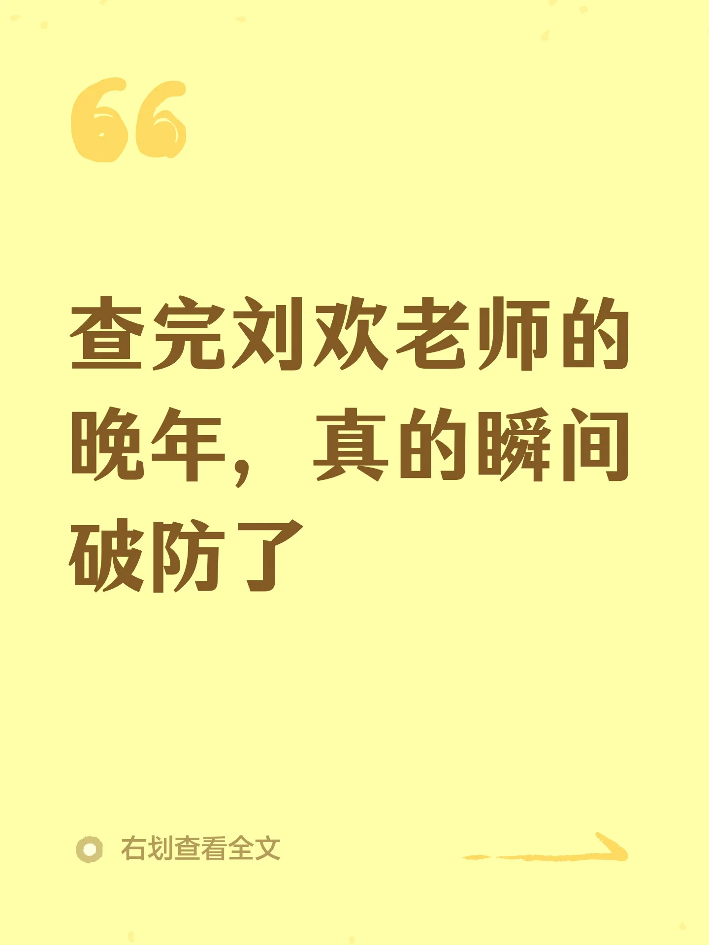 查完刘欢老师的晚年，真的瞬间破防了