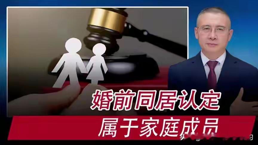 同居=夫妻？最高检新规来了，没领证也能维权！  才看到宣布：只要有共同...