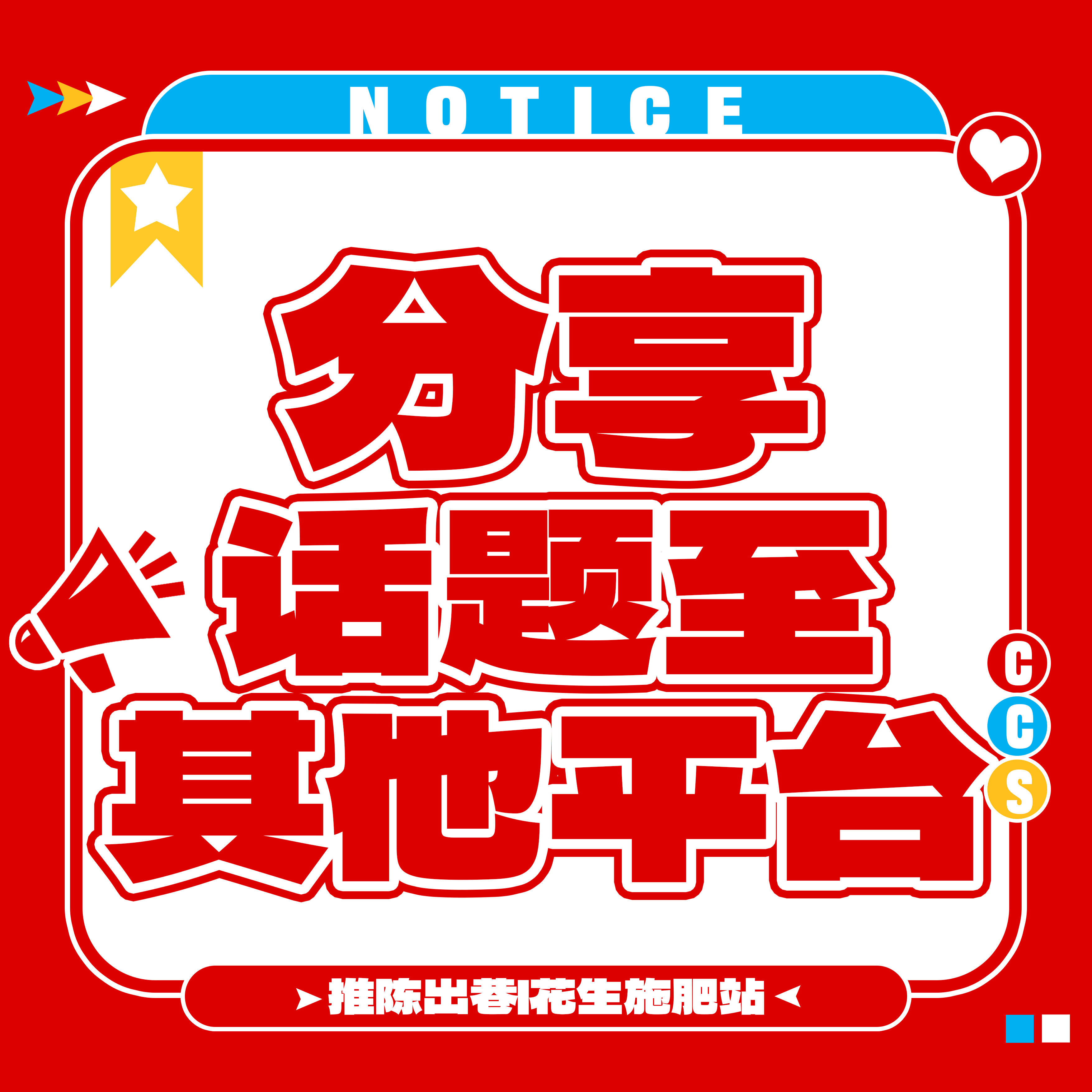 9.23丨 🔥🔥加热词条

#陈楚生联动阿嬷#

继续加热，带大名发帖➕互动，一起安利陈楚生，安利陈楚生央视秋晚舞台‼️

【带大名互动】

🆘央视新闻

光明🕸️
环球时报
央视一套
CCTV4
 ​