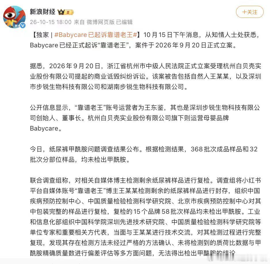 #Babycare已起诉靠谱老王# 看完调查组的技术复现才理清关键点，检测流程存在硬伤，结论自然站不住脚，平白背负这么久的争议，走法律途径维权真的看着很解气[哇] ​