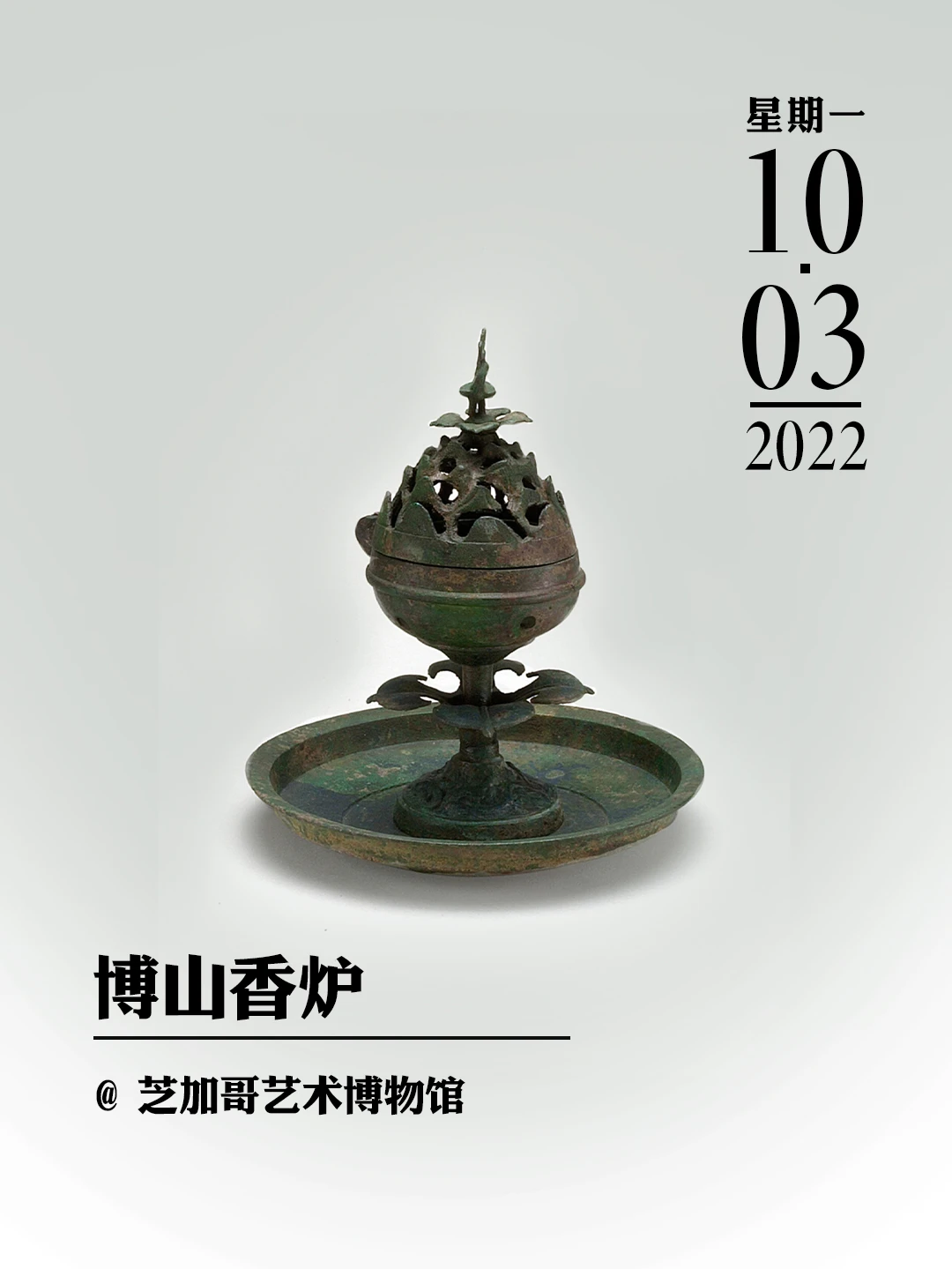 文物会说话 | 博山香炉