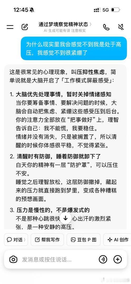 知道自己的使用指南了📝
白天感觉不到情绪，感觉状态还不错
结果晚上做梦里把工作上担心的事情预演一遍
原来这段时间一直处于高压⚡️状态

被豆包确诊为“压抑性焦虑”

那就松一松、松一松🧘‍♀️

图二教奶奶刷抖音，刷到ai做的短视频笑得合不拢嘴，因为老人家以为这是真的[哈哈] ​