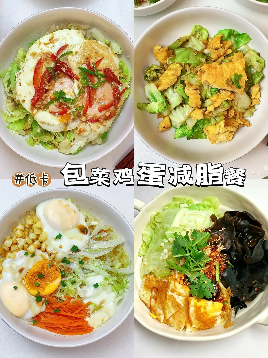 救命❗这些蔬菜cp让我月掉8斤🔥⑪