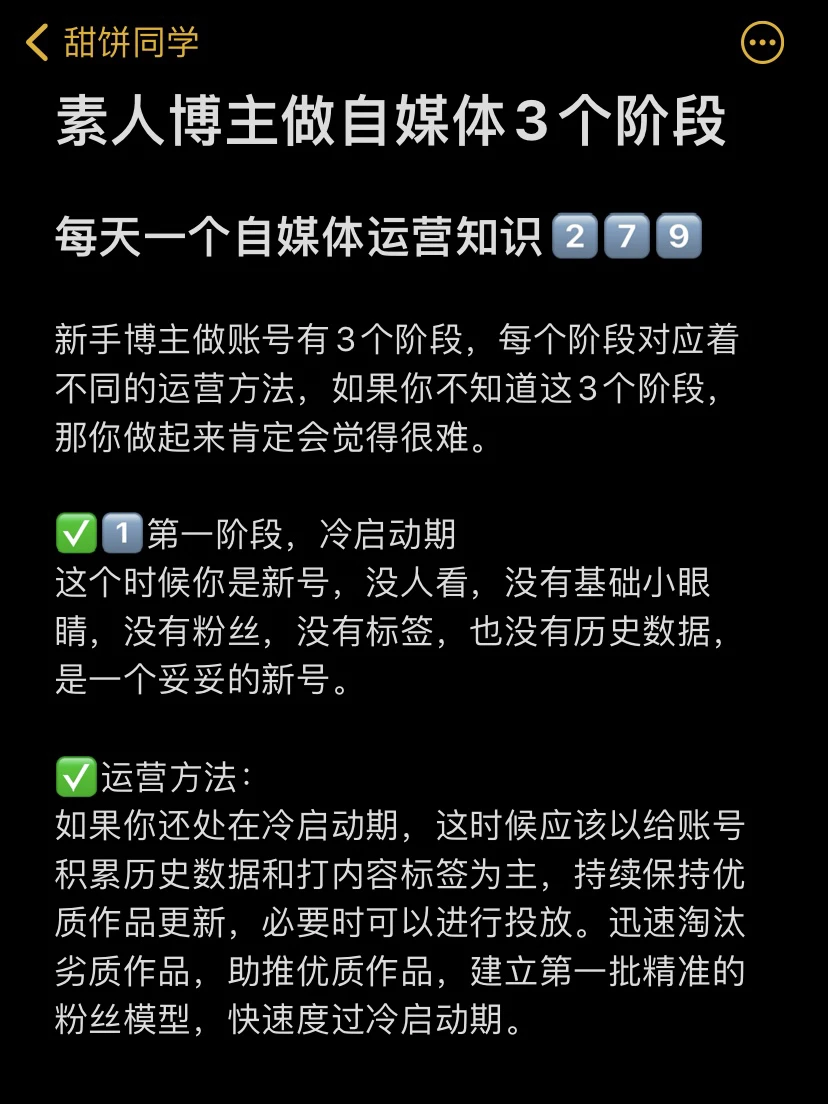 素人博主做自媒体3个阶段