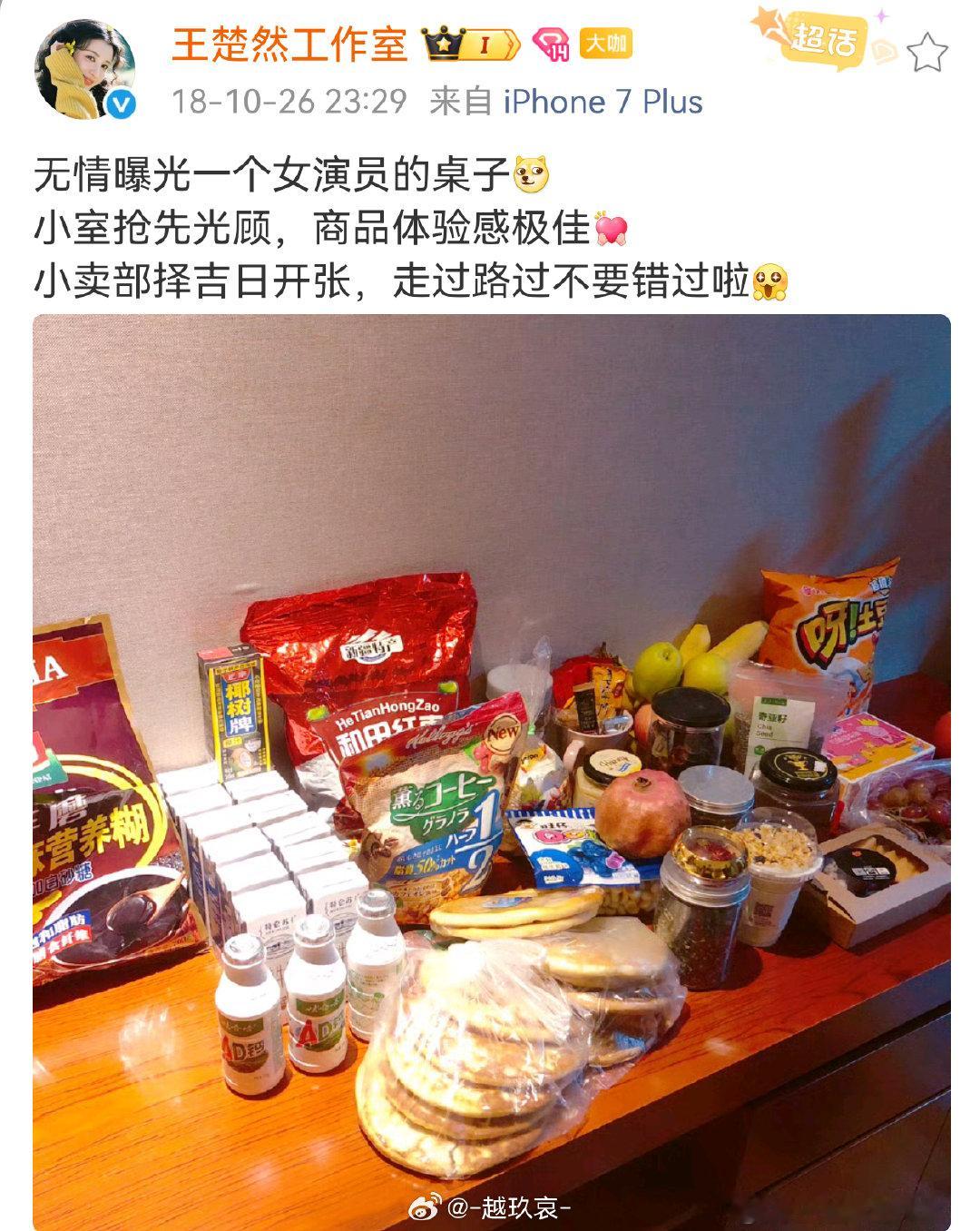 王楚然幼崽时期零食铺，你觉得好吃吗？😋 ​