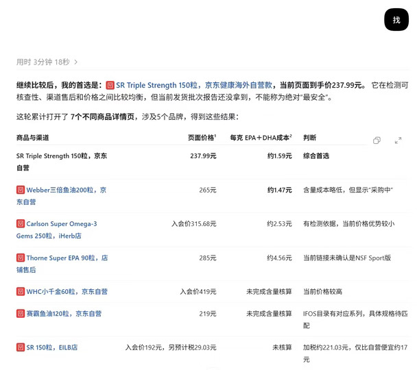 我让codex操作京东帮我找商品