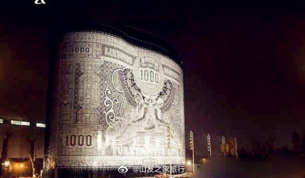 在立陶宛的第二大城市、旧都（1922年－1940年）考纳斯有这么一幢大楼，大楼的外立面是用立陶宛1922年的千元大钞作为图案的。当初利用千元大钞作为帷幕玻璃的目的是用来纪念立陶宛钞票的历史。山友之家好物分享 ​