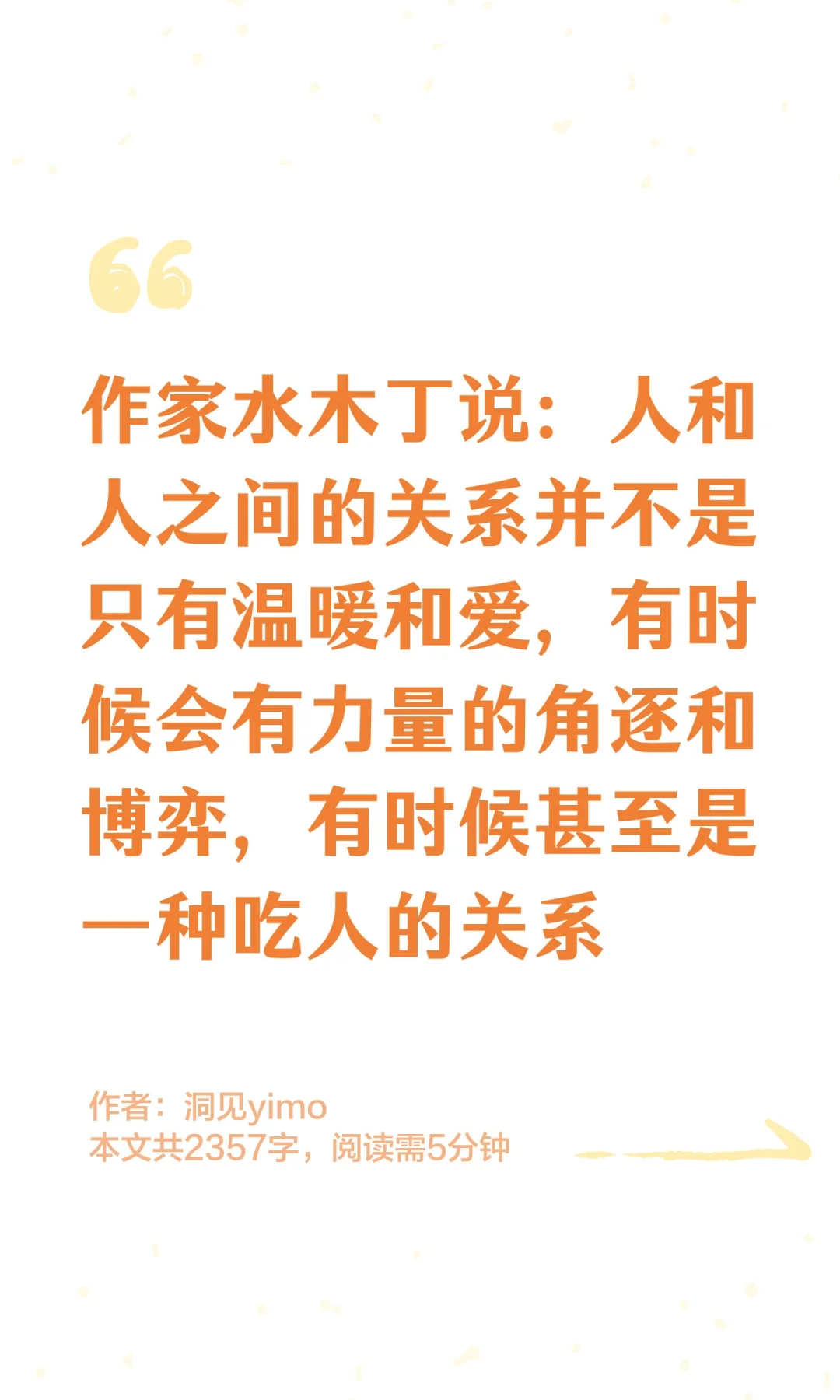 远离那些吃人的关系（深刻）