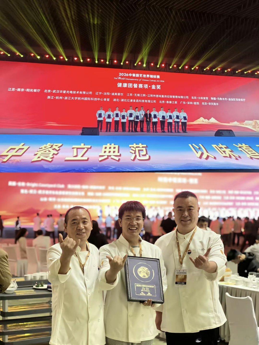 喜报！小米食堂获中餐厨艺世界锦标赛金奖！[憧憬][憧憬] ​