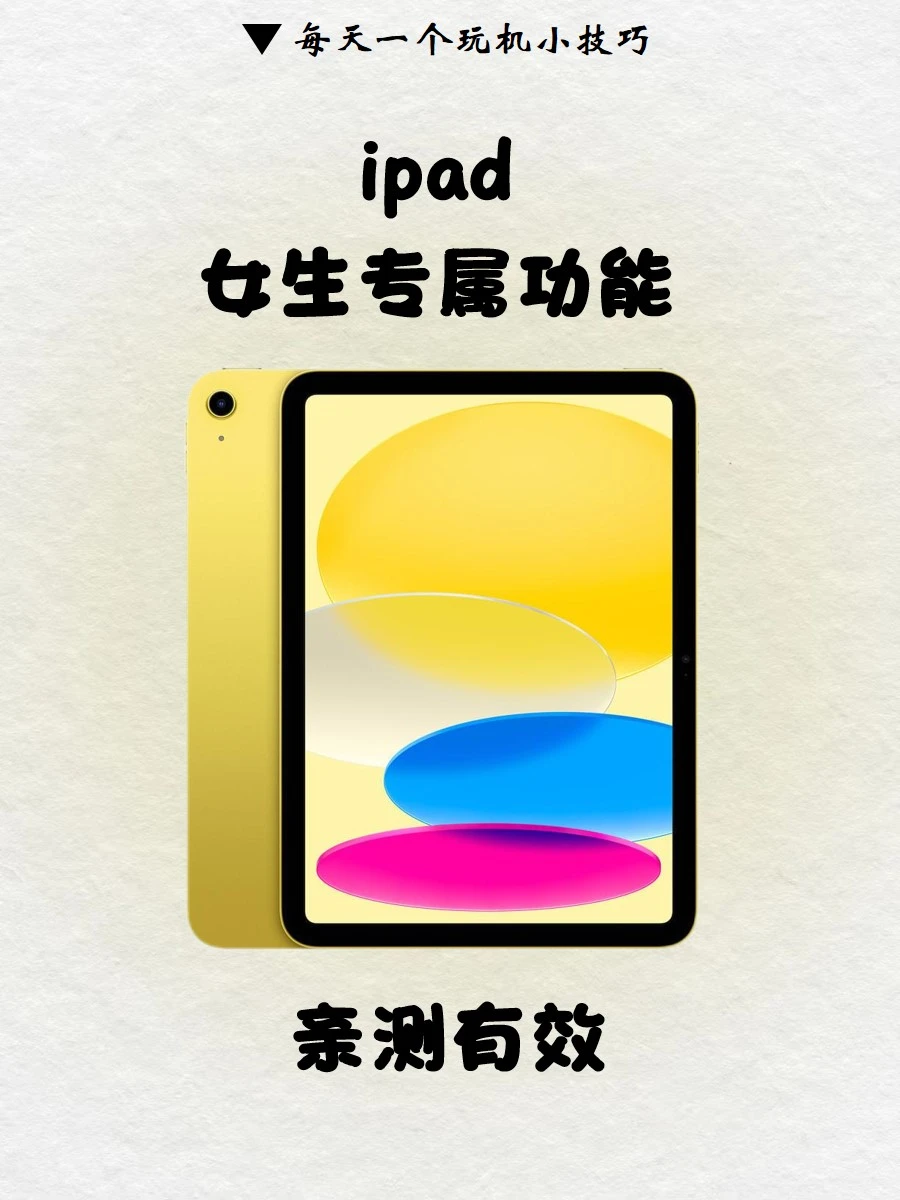 ipad 隐藏功能大揭密‼️99%人都不知道的功能