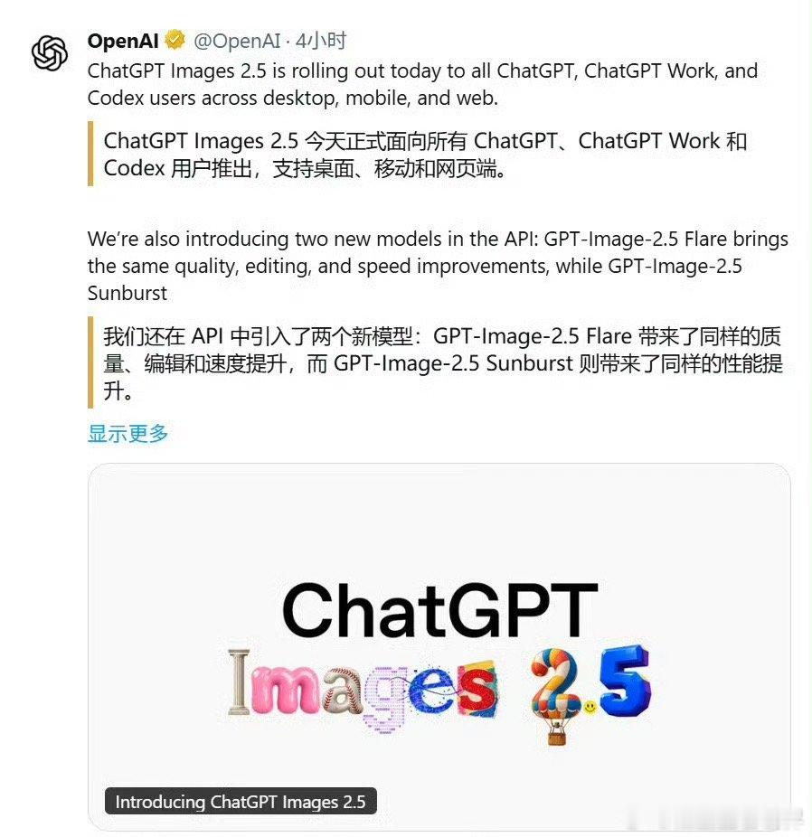 #GPTImages2.5发布##科技[超话]# OpenAI更新GPT‑Images 2.5，生成延迟最高下降50%，细节、光影纹理全面升级。

最大变化在于编辑能力：支持草图Sketch输入、图片批注圈选局部修改，多轮迭代可以保留原图构图与主体，不再一改就乱整张图。同时新增创作模板、提示词分享功能，API分出快慢两档模型。

AI ​