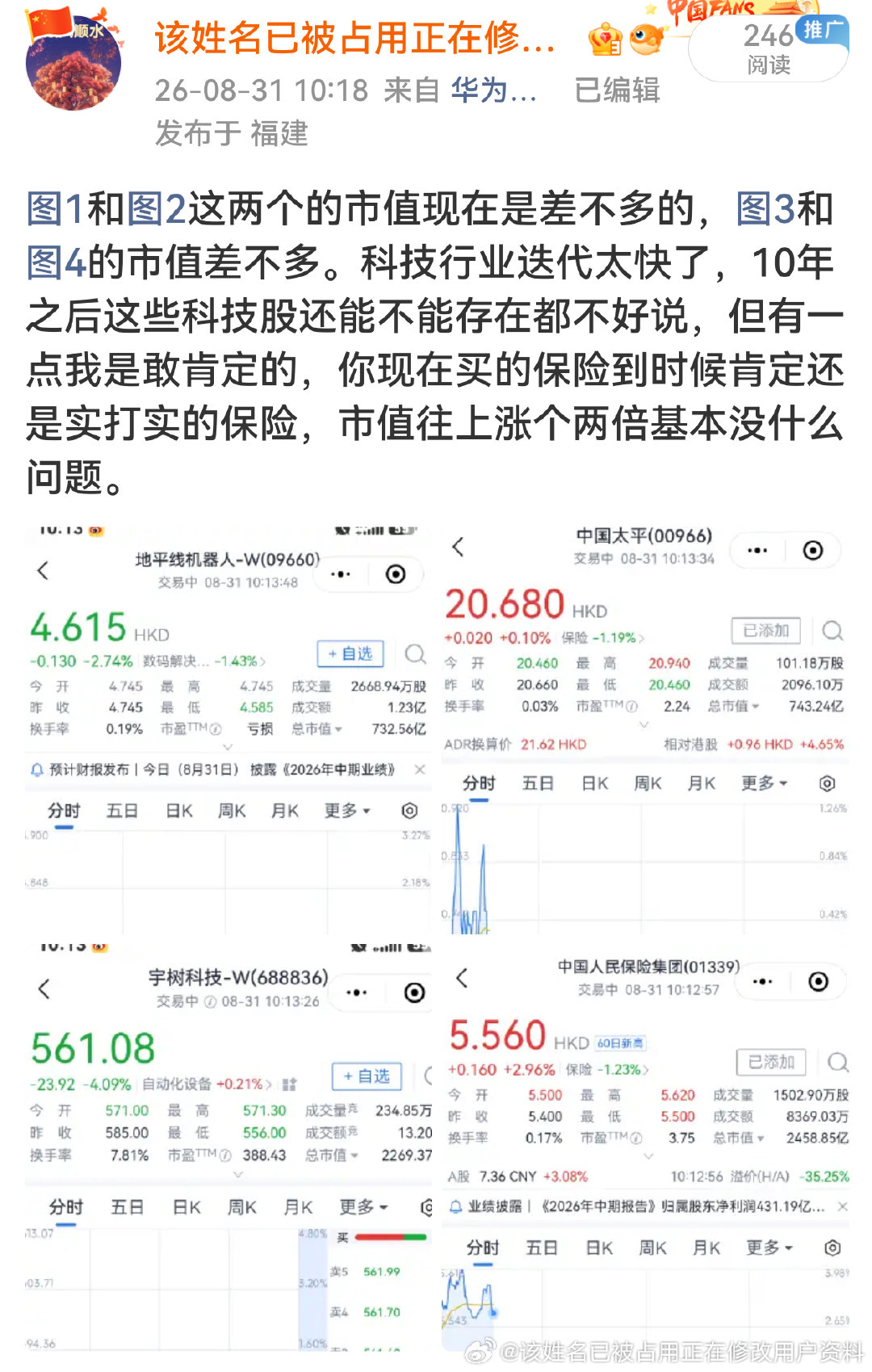 8/31→9/4
1.地平线机器人：4.615→4.355港元，-5.63%
2.中国太平：20.68→22.66港元，+9.57%（60日新高）
3.宇树科技：561.08→530.30元，‑5.49%
4.中国人保：5.56→6.25港元，+12.41%（60日新高）
小结：科技标的同期走弱；保险股上涨创新高， ​