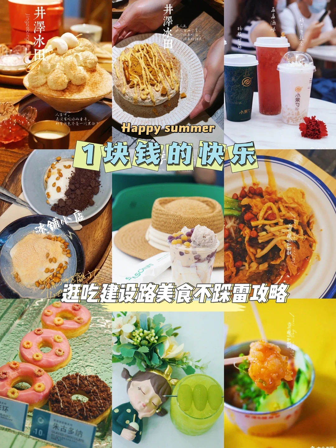 1块钱的快乐|建设路小吃街撸羊毛不踩雷攻略