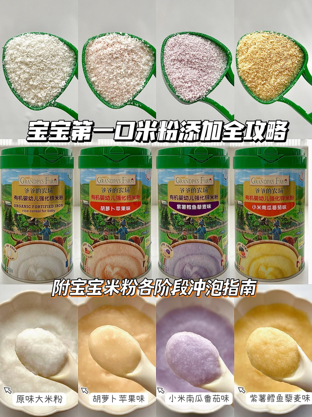 宝宝第一口米粉添加全攻略❗️附米粉冲泡指南