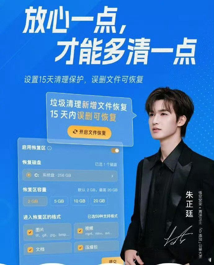 #朱正廷粉丝为什么捐垃圾##第一次见到粉丝捐垃圾应援的#娱乐圈应援不再局限于物料，清理电脑垃圾就能助力海洋保护。朱正廷坚持传递环保思想，粉丝积极响应，这份小众公益应援满是新意。 ​