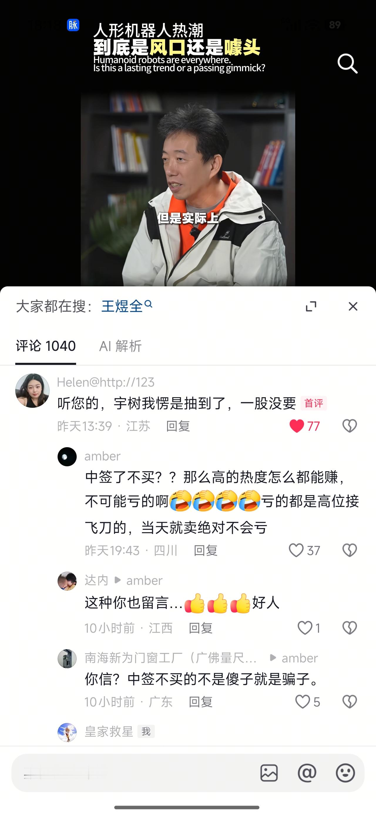 人形机器人没有市场，某知名专家坦言。