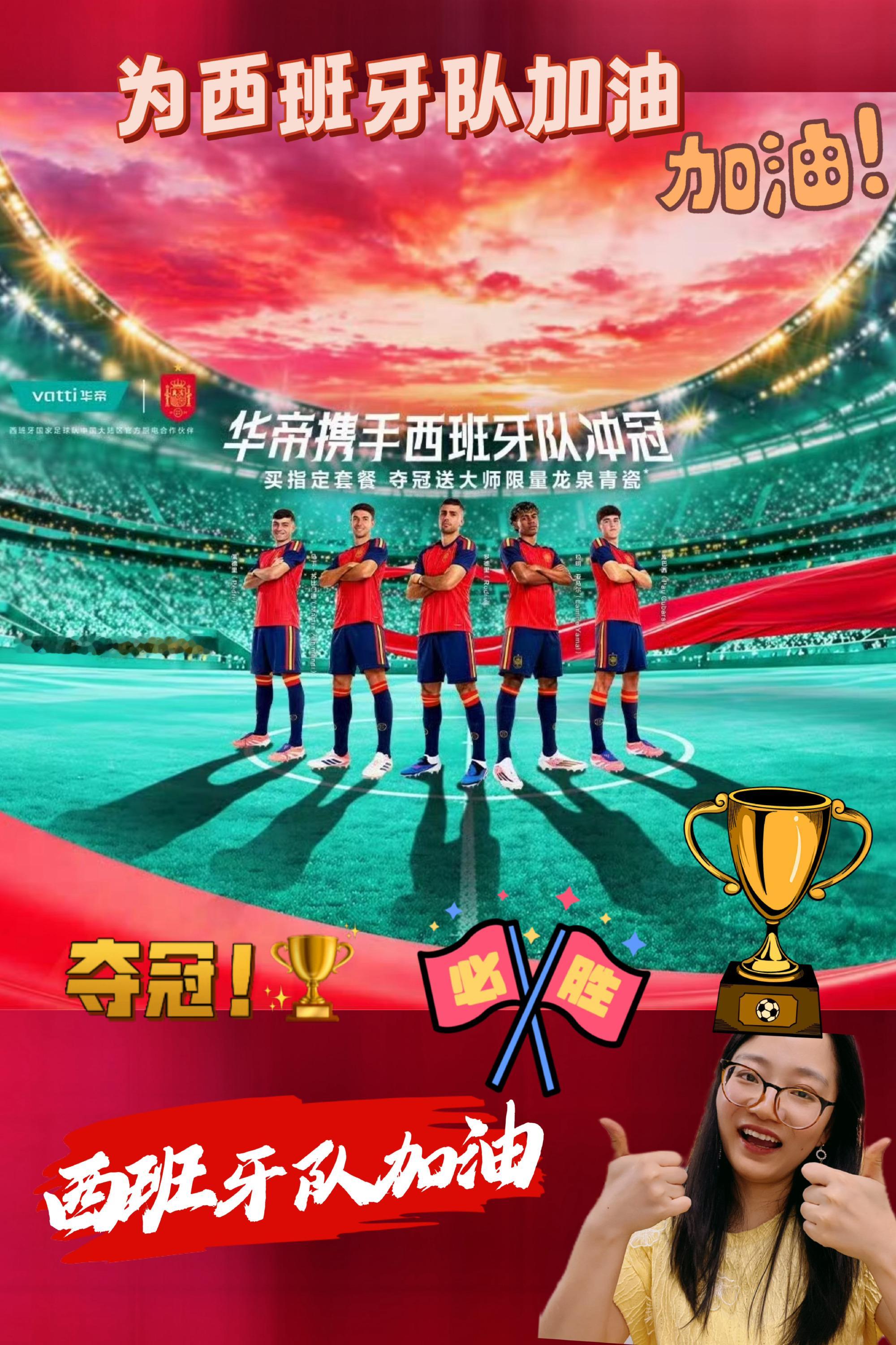 📣西班牙队加油！！！加油！！！加油！！⚽2026美加墨世界杯终于来了...