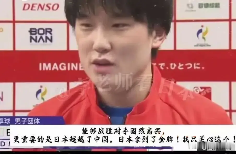 摊牌了！在拿下亚运会男团冠军后，张本智和面对日本媒体说出了憋了很久的心里话，“能够战胜对手固然高兴，但最重要的是日本拿到了金牌，我只关心这个”。

9月24日名古屋亚运会男团决赛，中国队2比3输给日本队，无缘九连冠。五盘比分摆在那：王楚钦3比2逆转松岛辉空，温瑞博1比3输张本智和，林诗栋3比1拿下户