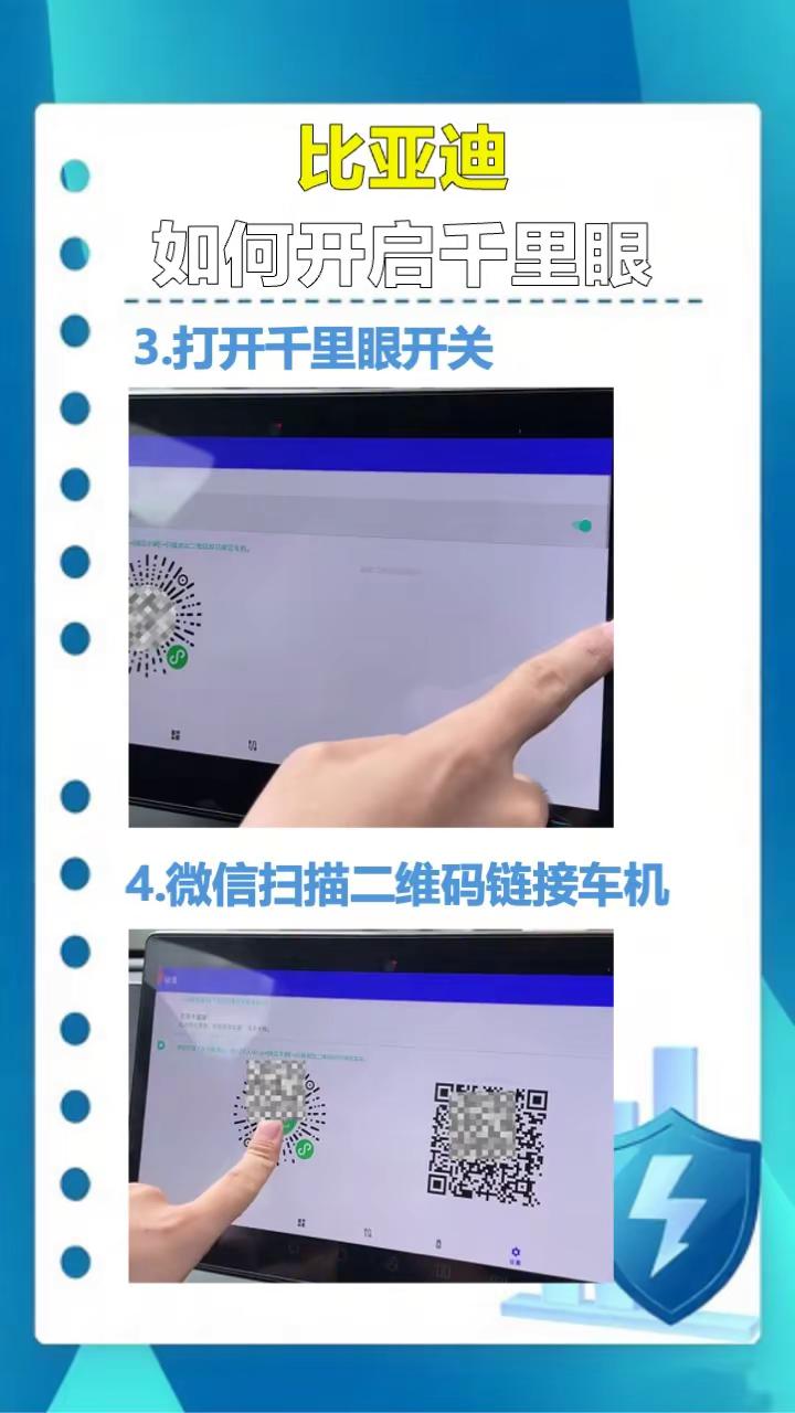 比亚迪如何开启千里眼。你的千里眼，哨兵是不是无法开启？汽车冷知识 汽车知识科普 汽车技术冷科普 比亚迪
