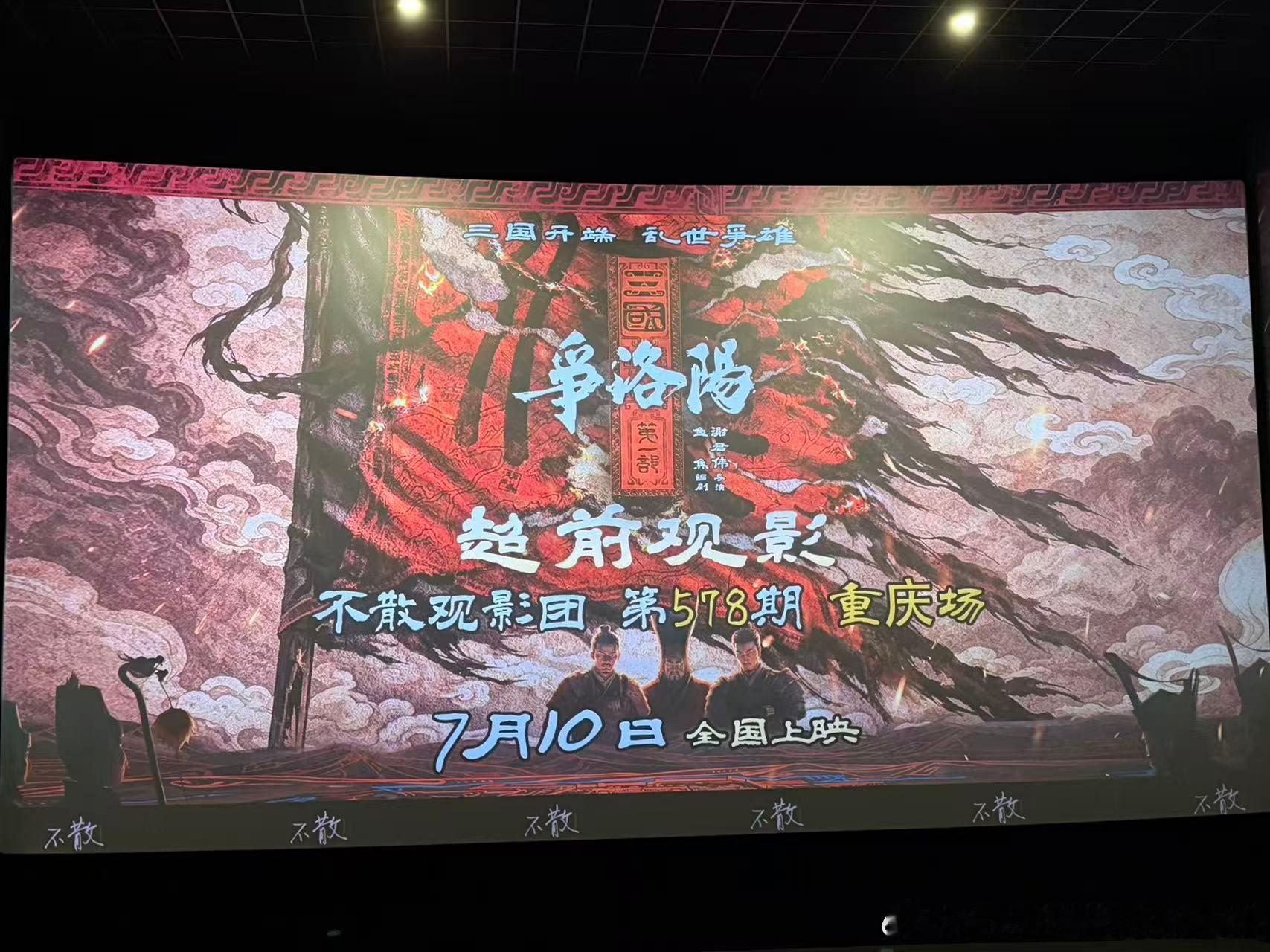 今天看了追光的新作《三国争洛阳》相比上一次的《长安三万里》，争洛阳的中...