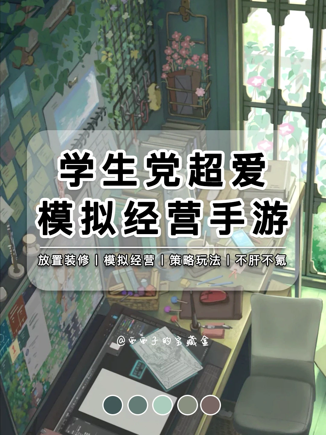 学生党超爱放置经营模拟手游丨不肝又不氪！