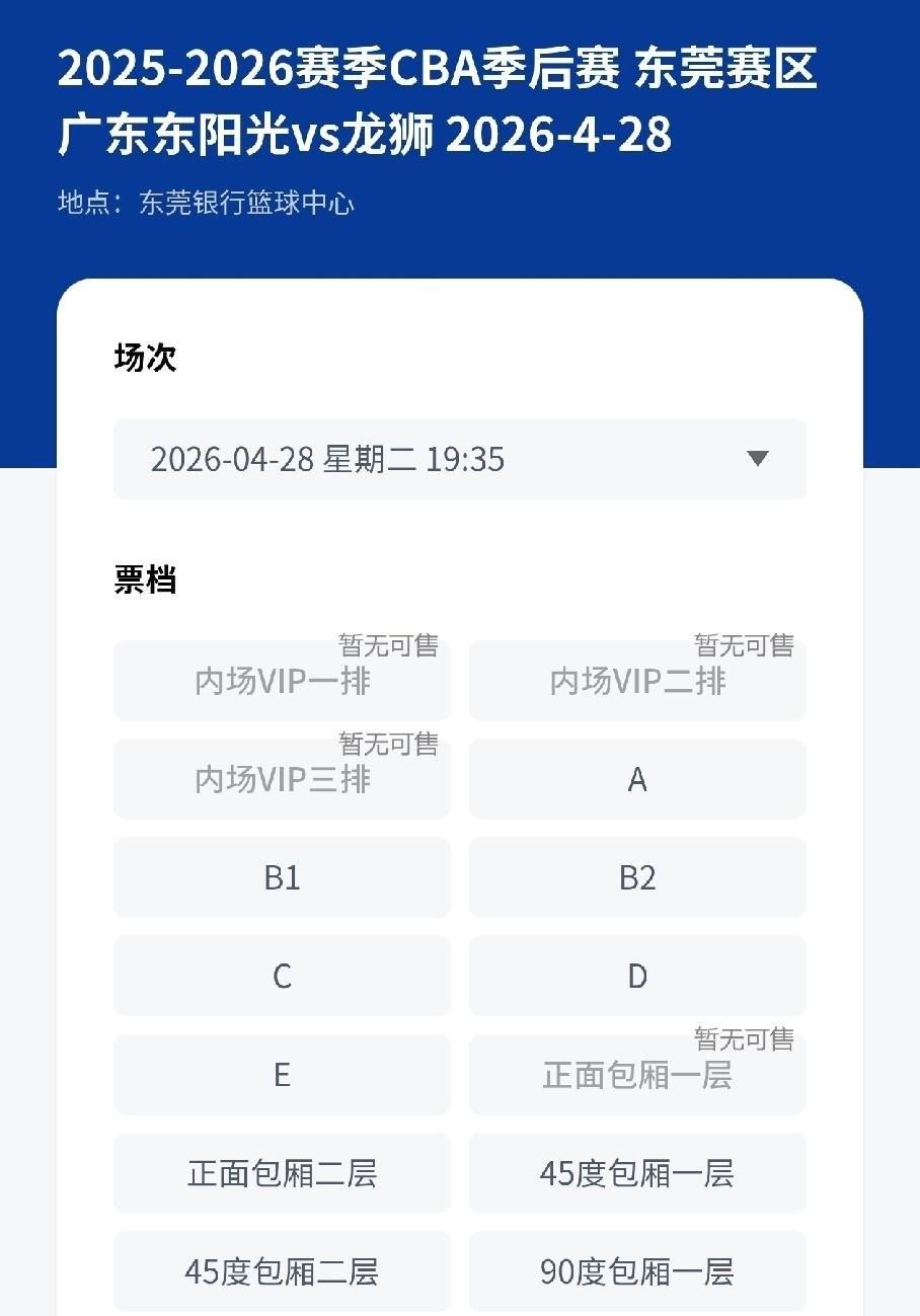 昔日球票抢破头的广东男篮，如今季后赛门票却大面积滞销，反差背后折射出球...