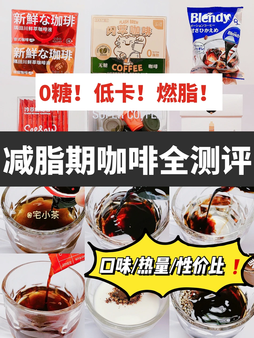 0糖！低卡！燃脂！减脂期热门黑咖啡全测评✔️
