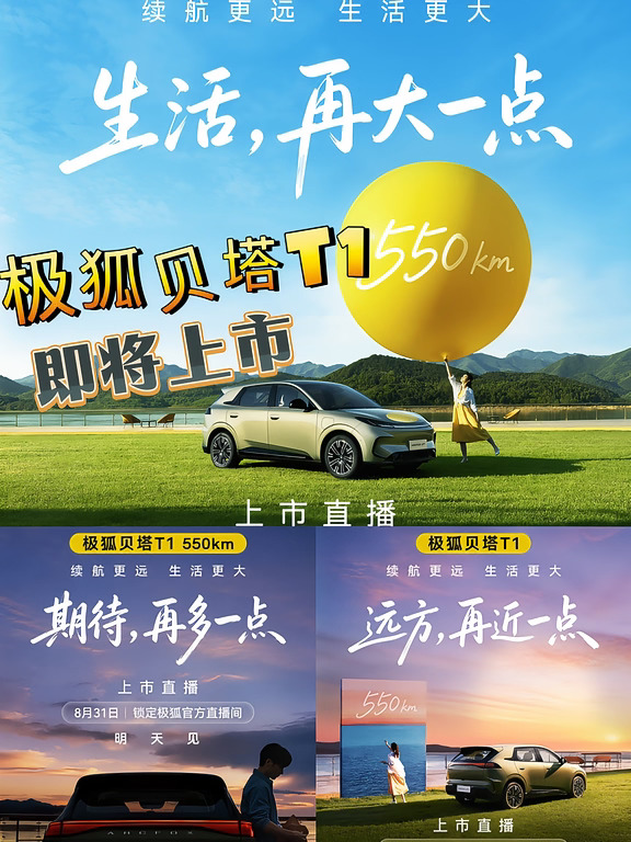 「极狐T1-550KM」即将上市‼️
