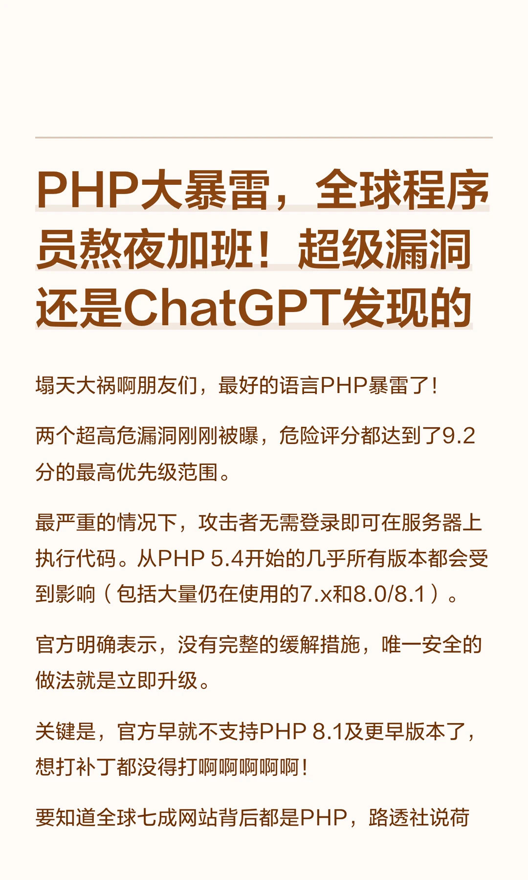 PHP大暴雷，全球程序员熬夜加班！