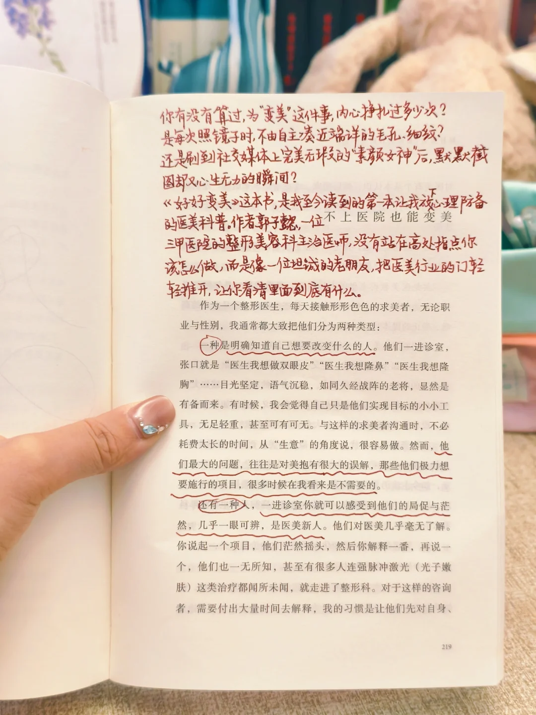 读了这书，我看还有谁敢瞎折腾医美！！