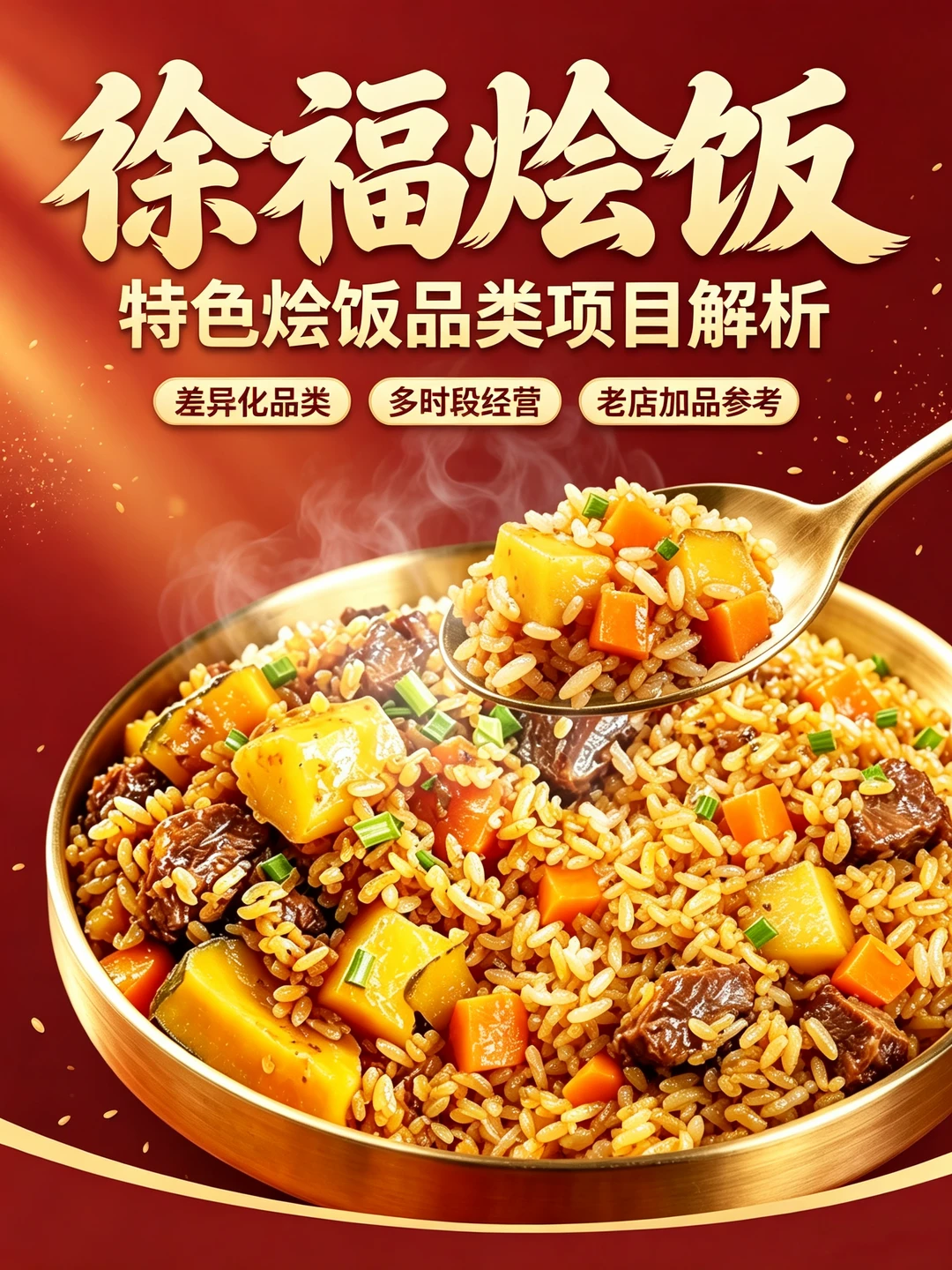 对：徐福烩饭，你吃了吗？