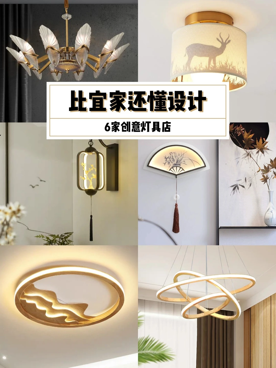 比宜家还懂设计，值得私藏的6家创意灯具店