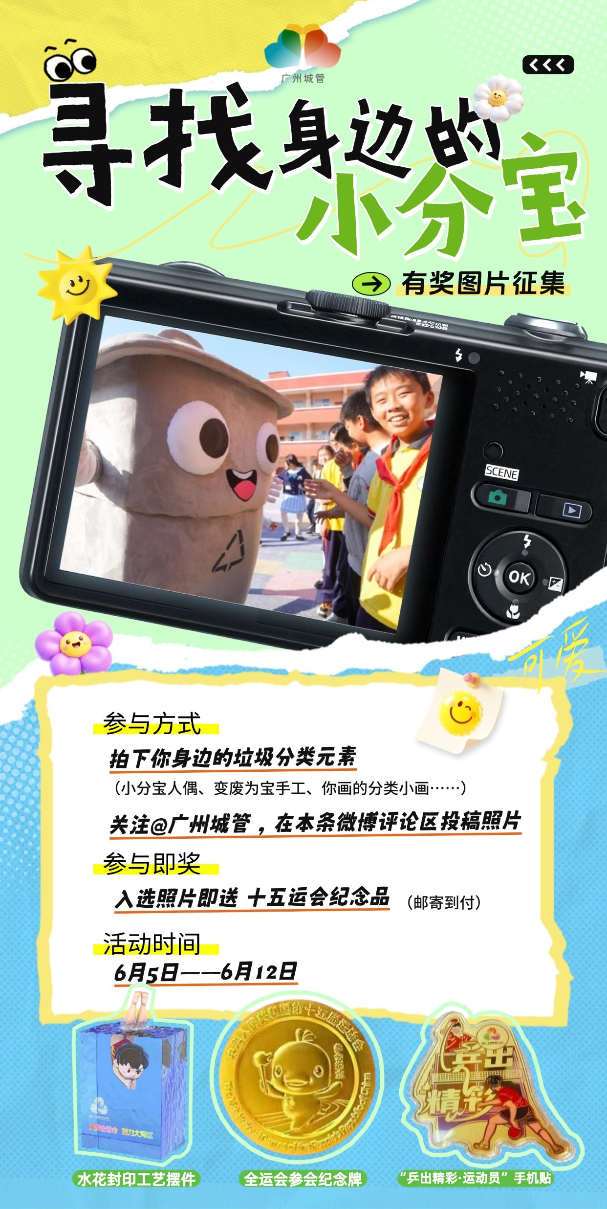 【有奖图片征集｜】今天是世界环境日，在越秀区黄花岗社区，环卫画家+学生...