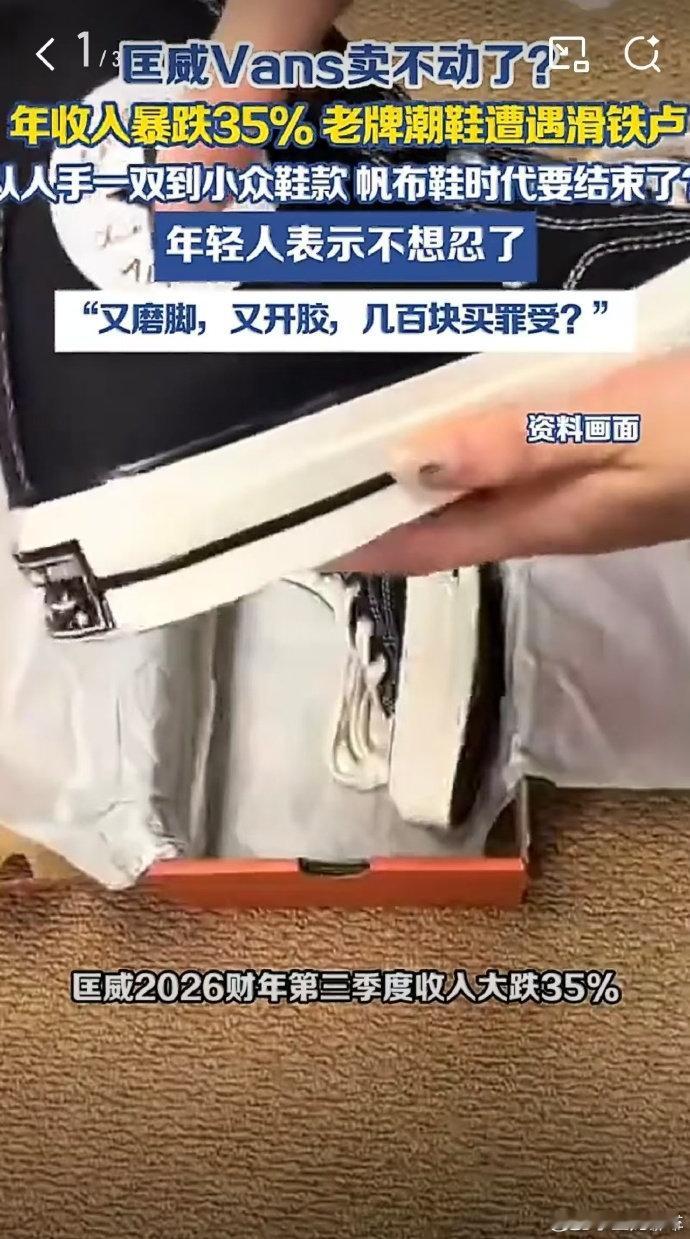 #匡威卖不动了吗#
匡威帆布鞋上学的时候简直真是大街小巷到处可见，现在成了洞洞鞋的天下了 ​