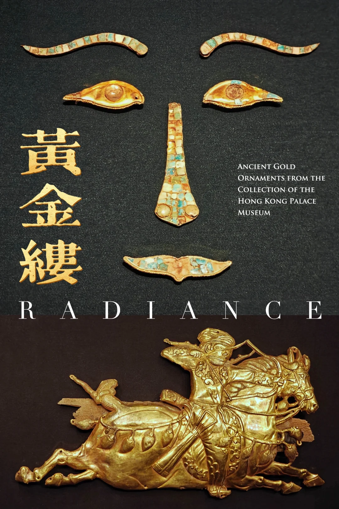 约不上故宫午门？来首博看满满的土豪金吧！