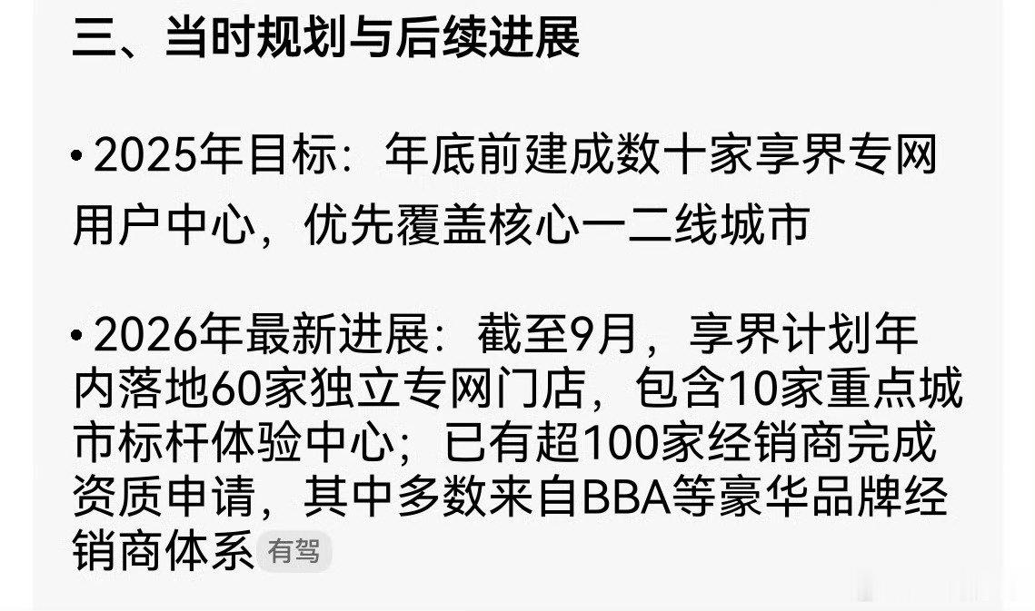 享界的经销商大会去年就开了，北汽联合华为一起举办的，专网落地计划当时已经很清晰。有些人假装消息人士现在跳出来带节奏，居心何在呢？[污] ​