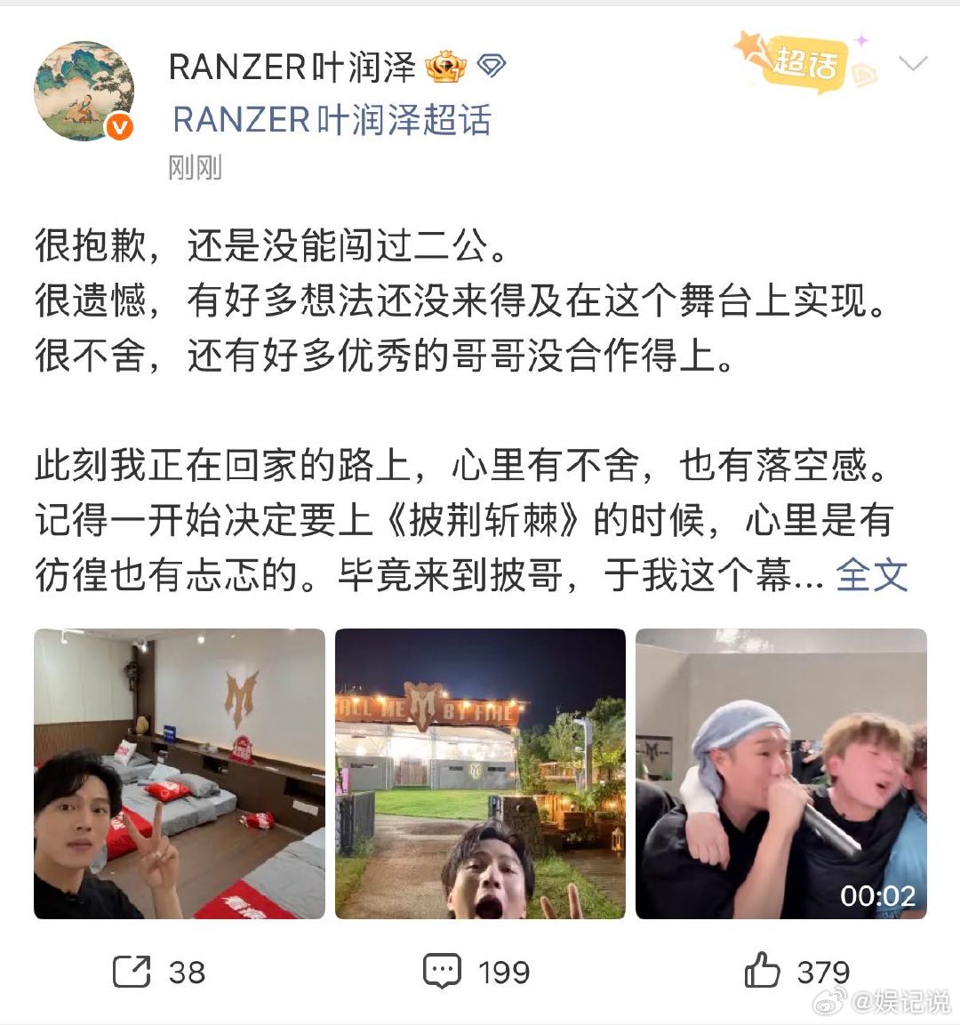 #小沈阳王赫野安慰叶润泽# #叶润泽被淘汰哥哥们没一个好脸色# 被这季哥哥之间的相处狠狠戳中，不是剧本演绎，是实打实的惺惺相惜。叶润泽被淘汰，现场氛围瞬间低沉，小沈阳王赫野暖心安抚，每一个不舍的表情全都写在脸上。 ​