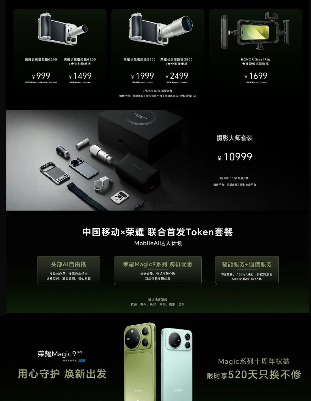 荣耀Magic9系列价格汇总，你感觉怎么样？ ​
