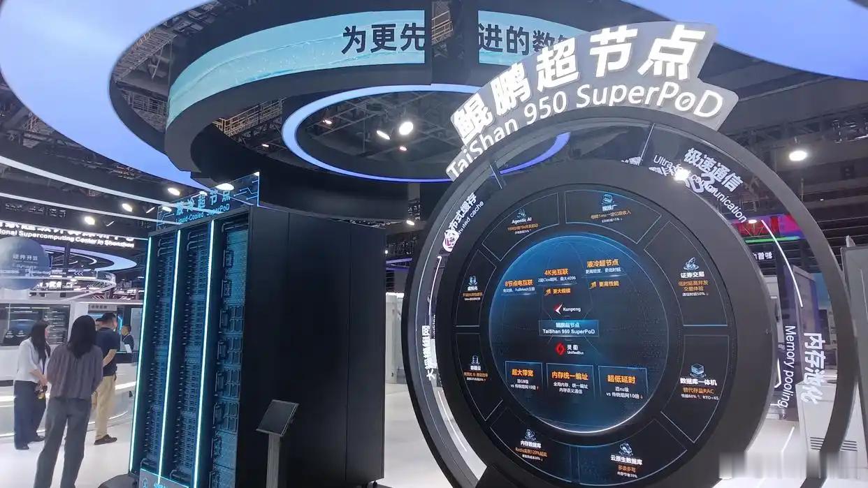 【#鲲鹏亮相全国高性能计算学术大会##中国算力基础设施核心突破#】10月18日，第二十二届全国高性能计算学术大会（CCF HPC）在深圳国际会展中心开幕。华为展区展示鲲鹏全场景系列化产品与超智协同解决方案，以超智协同架构打造“高性能计算+AI4S”算力底座。鲲鹏超节点依托灵衢互联，最大支持4096节点组 ​