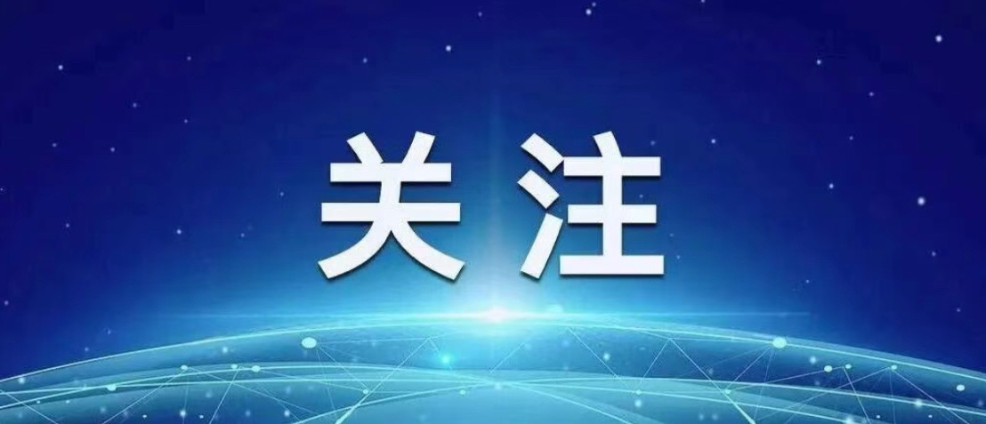 【汇聚前沿智慧 2026浦江创新论坛即将举办】新华社北京9月4日电 记者从科技部9月4日召开的新闻发布会上了解到，2026浦江创新论坛将于9月11日至14日在上海举办。本届论坛以“共享创新 共塑未来：新一轮科技革命背景下的全球科技共同体使命”为主题，南非共和国为主宾国，湖南省为主宾省，着力打造高层次 ​