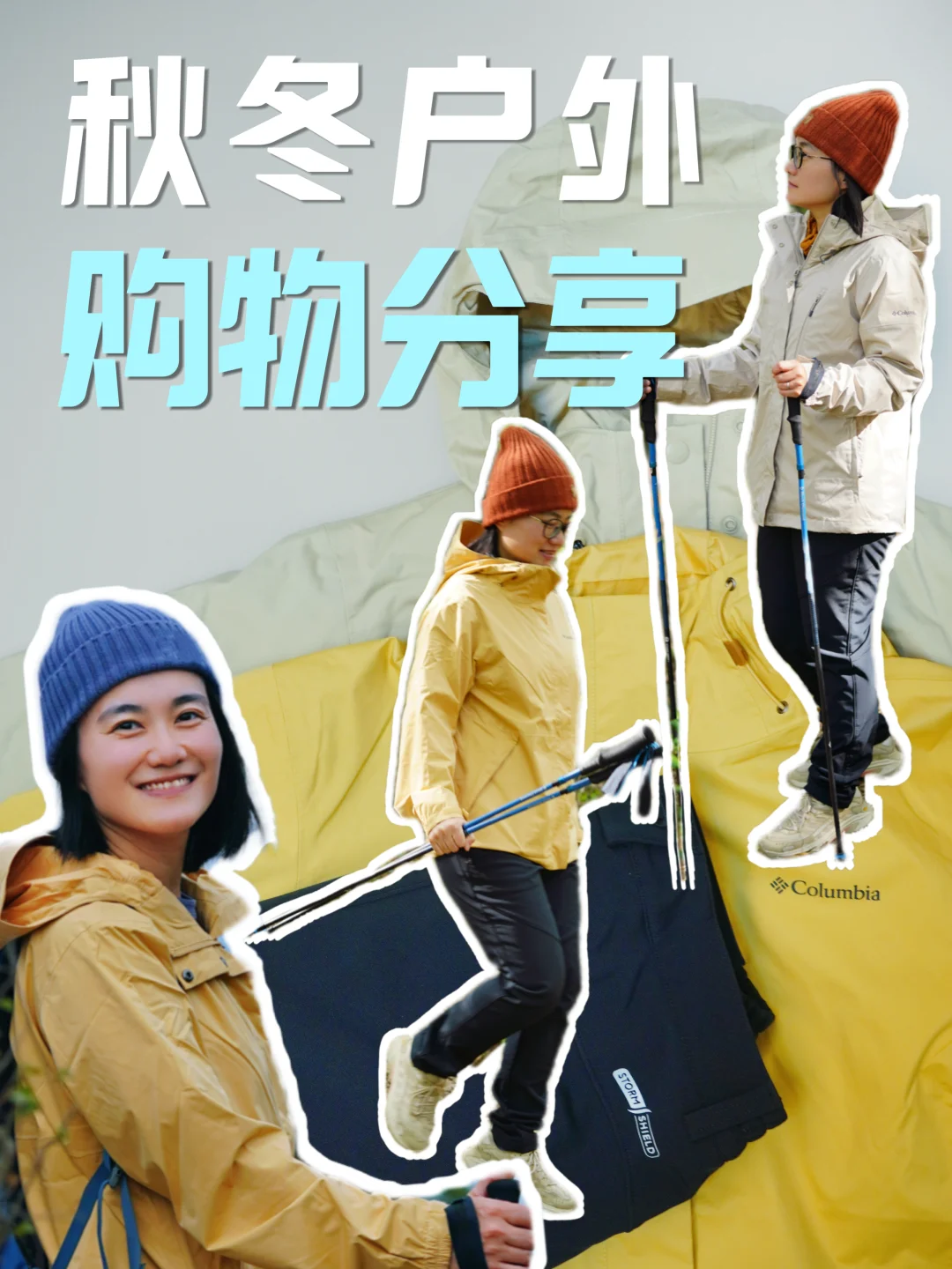 购物分享 | 秋冬户外的核心单品已就位👉