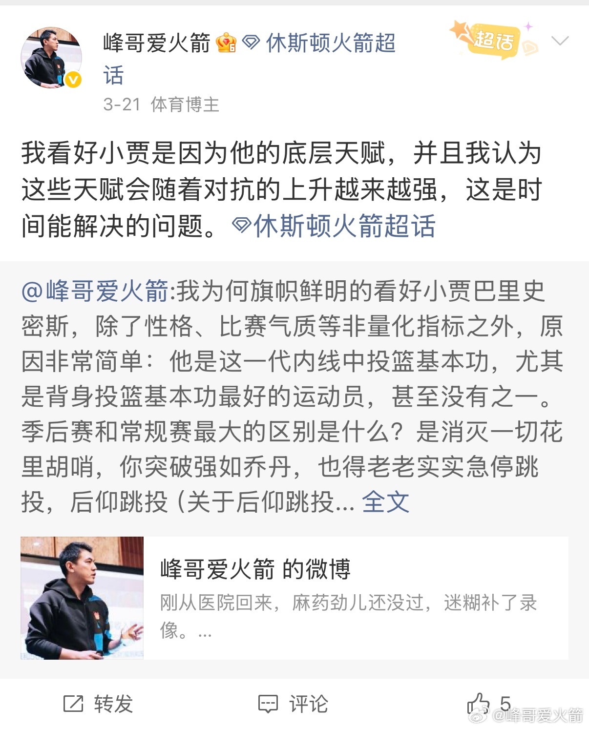 （评论抽红包）惯例致敬对手，欧文和弗拉格都是我喜欢的运动员。第一场如期大胜，火箭完全按照我的预期在执行比赛：简单决策，各司其职。

这八个字，过去一个赛季苦等了一年。

伊森意外退场（这情绪啊），让主力多打了几分钟，其实并不意外，乌度卡在季前赛的时候就让主力尤其是老将打得时间意外的长 ​
