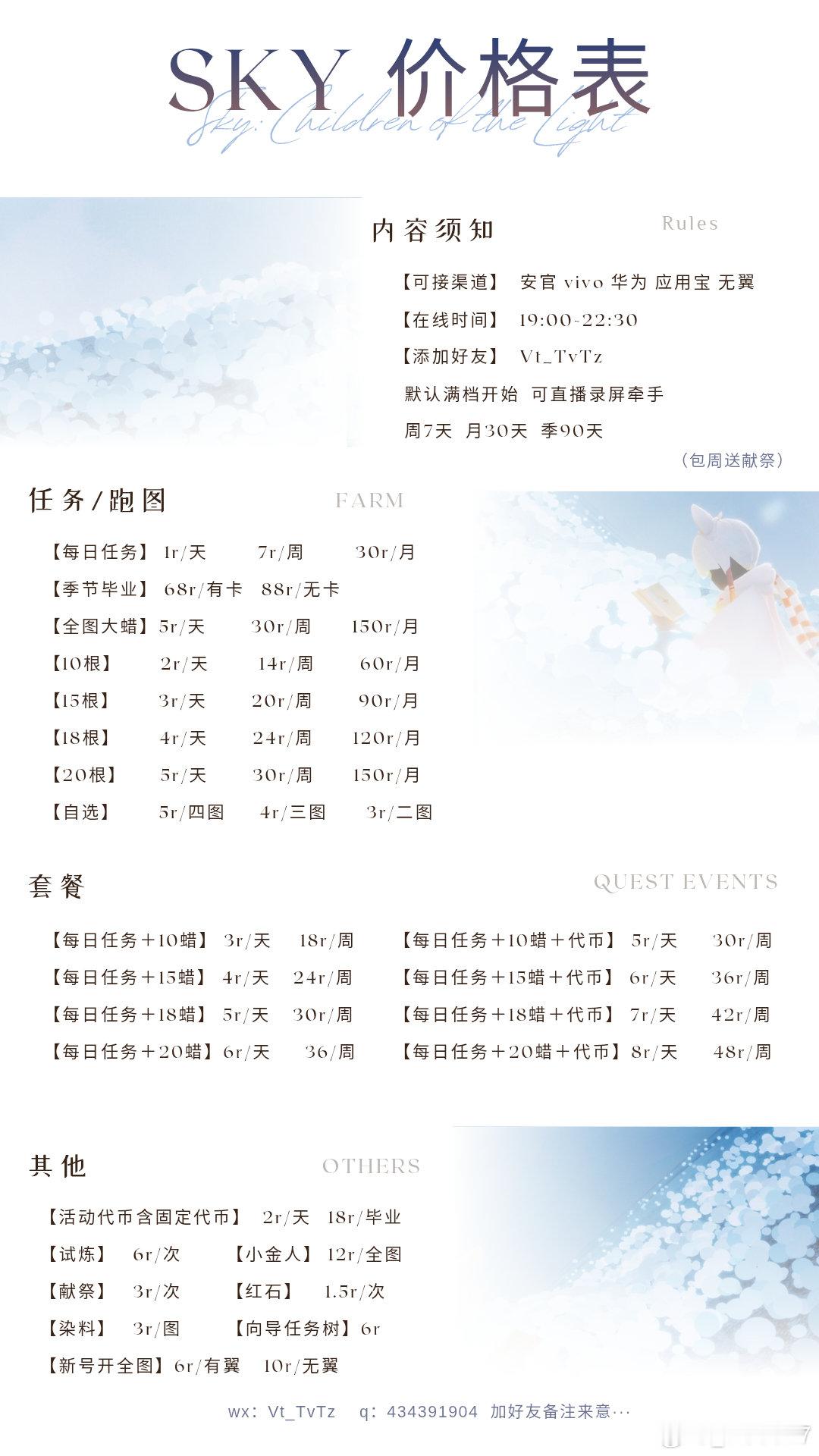 #光遇代跑代肝[超话]# 安官 华为 vivo 应用宝 ​