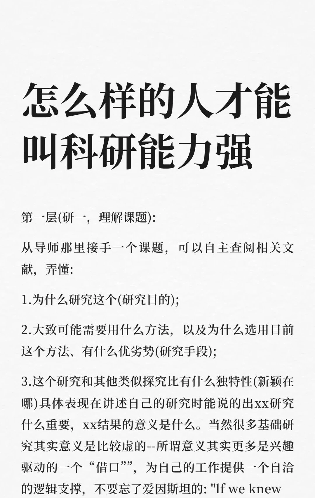 什么样的人才能叫科研能力强
