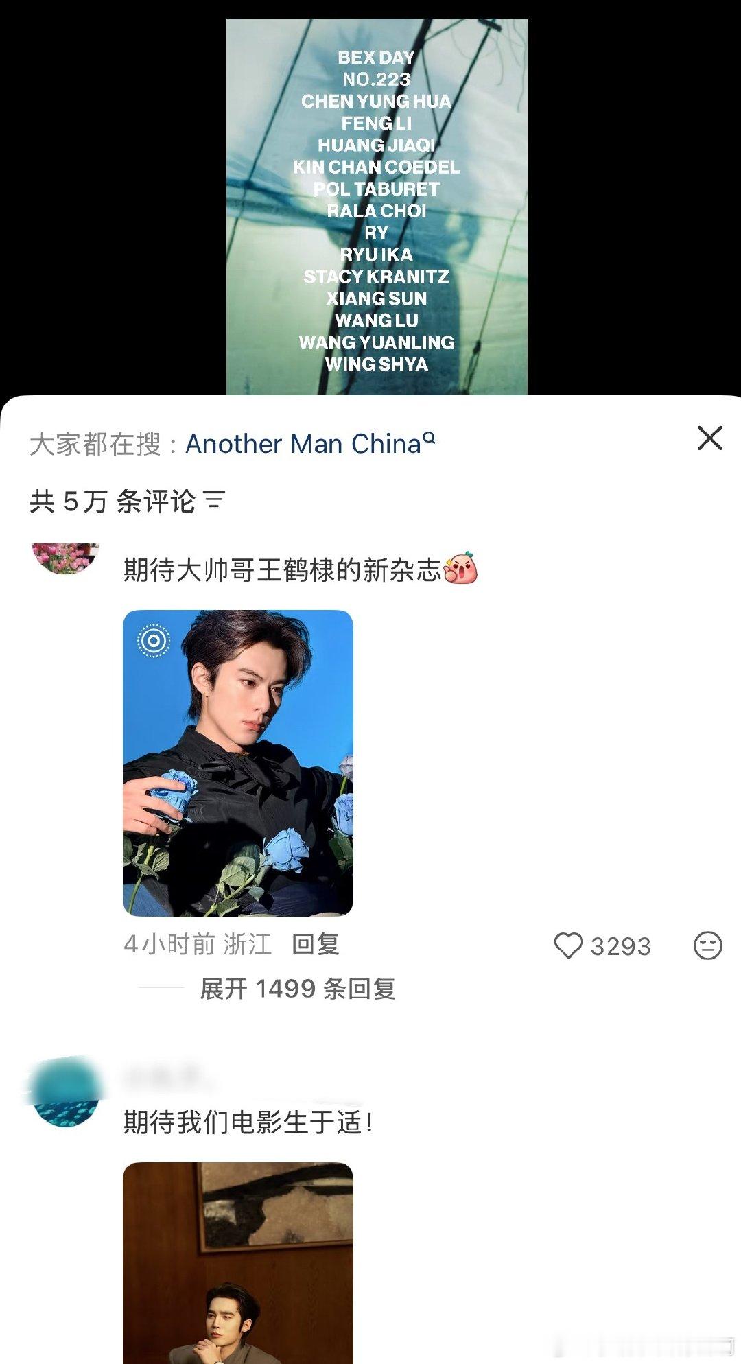 于适 王鹤棣粉丝在🍠《Another Man》预热博文交流了5万条 ​